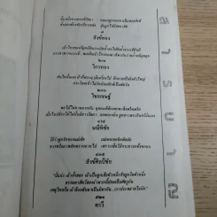 หนังสือชุดวรรณคดีอมตะของไทย สำนวนร้อยแก้ว สังข์ทอง - เปรมเสรี รูปที่ 5