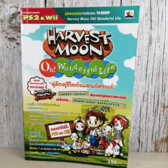 บทสรุปเฉลยเกม PS2 & Wii Harvest Moon Oh! Wonderful Life รูปที่ 1