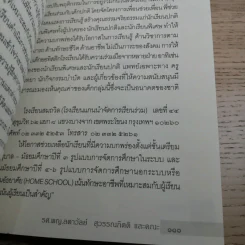 Heal 8 ออทิสติกกับดุลยภาพบำบัด - รศ.พญ.ลดาวัลย์ สุวรรณกิตติ และคณะ รูปที่ 16