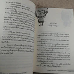 Heal 8 ออทิสติกกับดุลยภาพบำบัด - รศ.พญ.ลดาวัลย์ สุวรรณกิตติ และคณะ รูปที่ 14