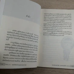 Heal 8 ออทิสติกกับดุลยภาพบำบัด - รศ.พญ.ลดาวัลย์ สุวรรณกิตติ และคณะ รูปที่ 10