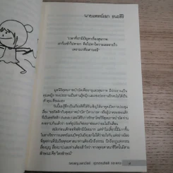 Heal 8 ออทิสติกกับดุลยภาพบำบัด - รศ.พญ.ลดาวัลย์ สุวรรณกิตติ และคณะ รูปที่ 11