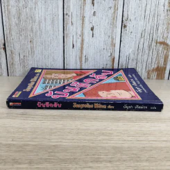 บันทึกลับ - Jacqueline Wilson รูปที่ 3