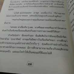 บันทึกลับ - Jacqueline Wilson รูปที่ 12