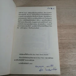 เรื่องของเทรซี่ บีเกอร์ - Jacqueline Wilson รูปที่ 7