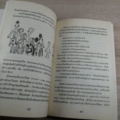 เรื่องของเทรซี่ บีเกอร์ - Jacqueline Wilson รูปที่ 10