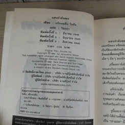แสบกำลังสอง - Jacqueline Wilson รูปที่ 7