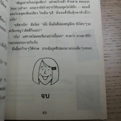 ลิซซี่ไม่อยากพูดนี่ - Jacqueline Wilson รูปที่ 12