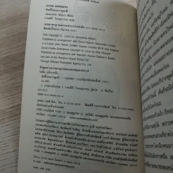 ลิซซี่ไม่อยากพูดนี่ - Jacqueline Wilson รูปที่ 9