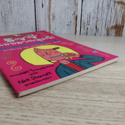 ลิซซี่ไม่อยากพูดนี่ - Jacqueline Wilson รูปที่ 5