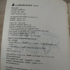 เอาละสิปาร์ตี้ 4+1 - Jacqueline Wilson รูปที่ 10