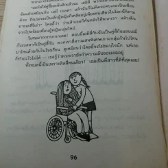เอาละสิปาร์ตี้ 4+1 - Jacqueline Wilson รูปที่ 12
