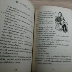 เอาละสิปาร์ตี้ 4+1 - Jacqueline Wilson รูปที่ 11