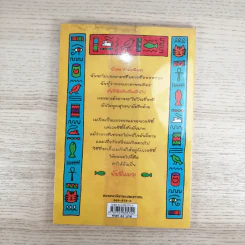 เหมียว เหมียว มัมมี่แมว - Jacqueline Wilson รูปที่ 2