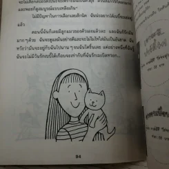 เหมียว เหมียว มัมมี่แมว - Jacqueline Wilson รูปที่ 12