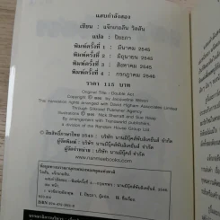 แสบกำลังสอง - Jacqueline Wilson รูปที่ 8