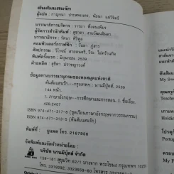 ต้นส้มแสนรัก My Sweet Orange Tree รูปที่ 10