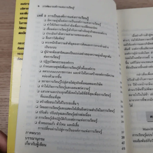 การพัฒนาองค์การแห่งการเรียนรู้ Building the Learning Organization รูปที่ 13