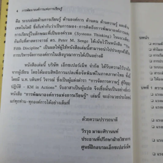 การพัฒนาองค์การแห่งการเรียนรู้ Building the Learning Organization รูปที่ 9