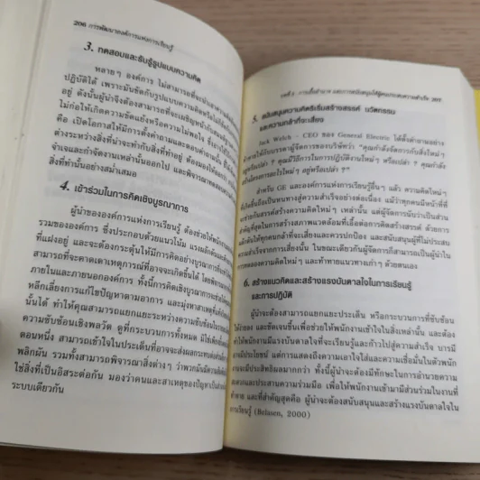 การพัฒนาองค์การแห่งการเรียนรู้ Building the Learning Organization รูปที่ 15
