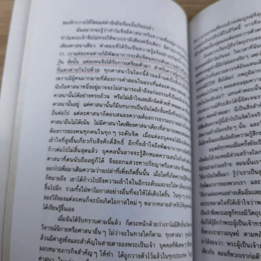 อานุภาพรัก Embraced by the Light - Betty J. Eadie เขียน, อมรา ตัณฑ์สมบุญ แปล รูปที่ 12
