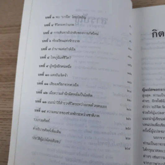 ชีวิตระหว่างภพ - อรทัย เจริญชาติ แปล รูปที่ 11