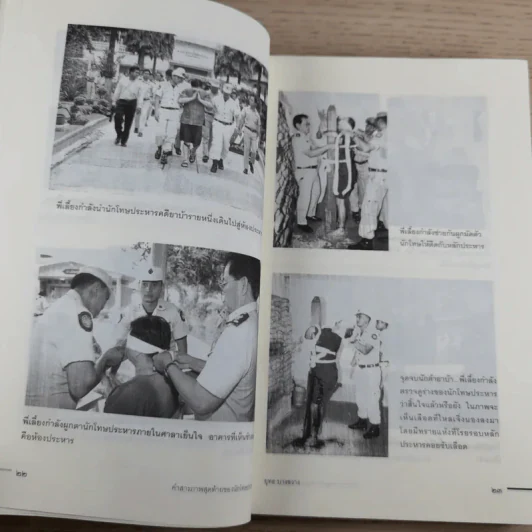 คำสารภาพสุดท้ายของ นักโทษประหาร - ยุทธ บางขวาง รูปที่ 15