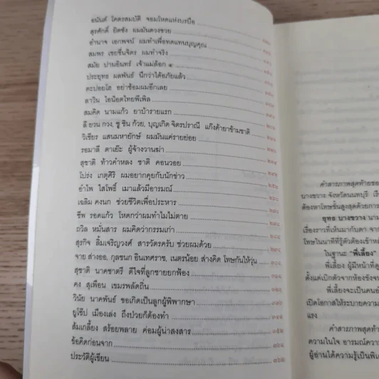คำสารภาพสุดท้ายของ นักโทษประหาร - ยุทธ บางขวาง รูปที่ 10