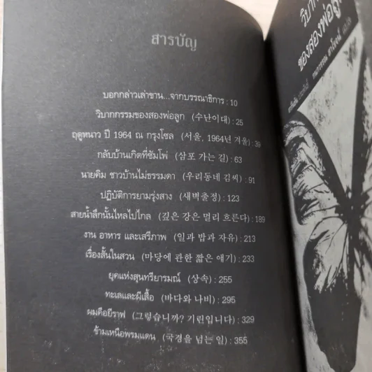 ทะเลและผีเสื้อ - ปาร์คมินคยู รูปที่ 13