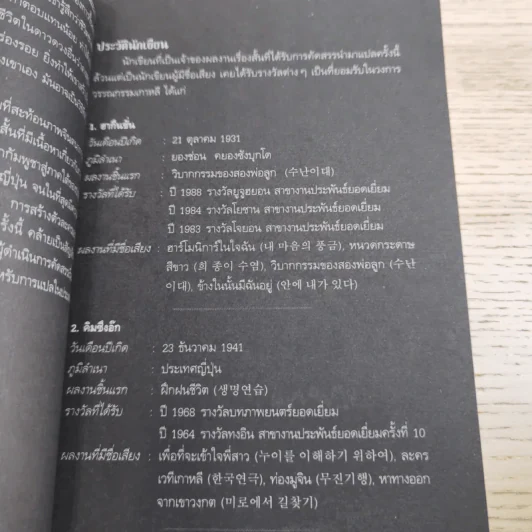 ทะเลและผีเสื้อ - ปาร์คมินคยู รูปที่ 9