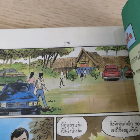 การ์ตูนสร้างสรรค์ ชุด ชีวิตต้องสู้ เล่ม 2 รูปที่ 13