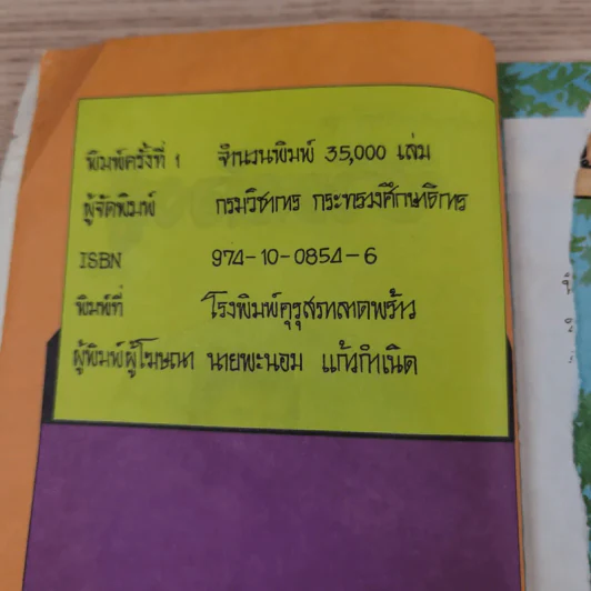 การ์ตูนสร้างสรรค์ ชุด ชีวิตต้องสู้ เล่ม 2 รูปที่ 8