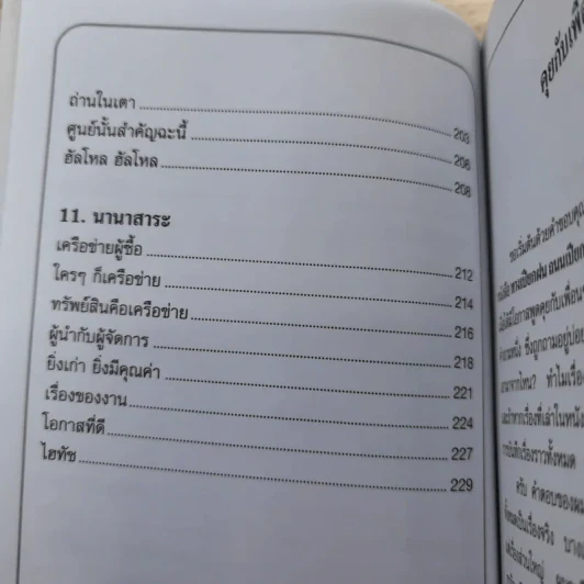 ทางเปียกฝน ถนนเปียกน้ำ เล่ม 1-2 - พิบูลย์ ดิษฐอุดม รูปที่ 26