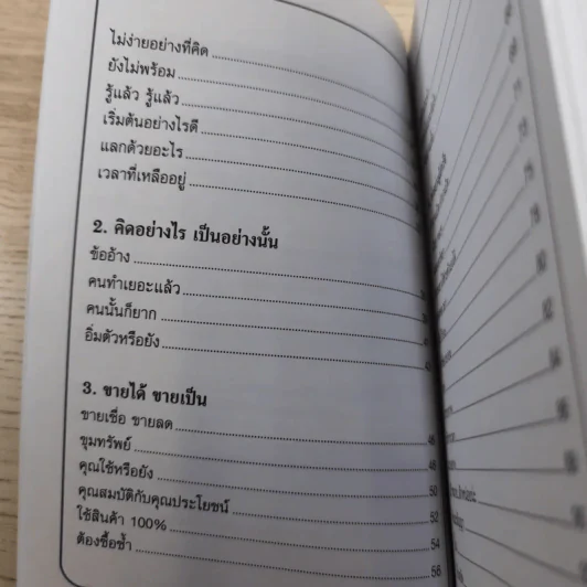 ทางเปียกฝน ถนนเปียกน้ำ เล่ม 1-2 - พิบูลย์ ดิษฐอุดม รูปที่ 9