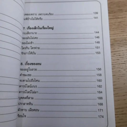 ทางเปียกฝน ถนนเปียกน้ำ เล่ม 1-2 - พิบูลย์ ดิษฐอุดม รูปที่ 12