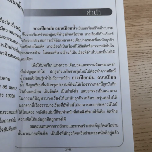 ทางเปียกฝน ถนนเปียกน้ำ เล่ม 1-2 - พิบูลย์ ดิษฐอุดม รูปที่ 15
