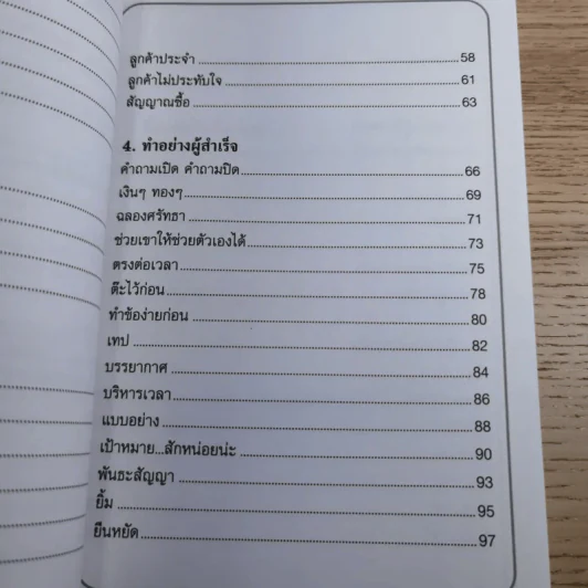 ทางเปียกฝน ถนนเปียกน้ำ เล่ม 1-2 - พิบูลย์ ดิษฐอุดม รูปที่ 10