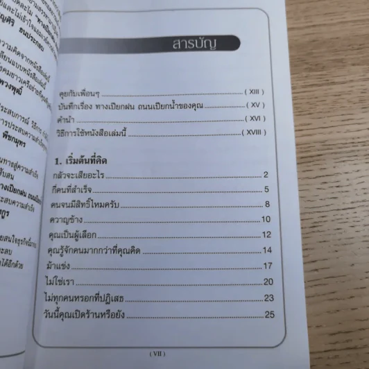 ทางเปียกฝน ถนนเปียกน้ำ เล่ม 1-2 - พิบูลย์ ดิษฐอุดม รูปที่ 21