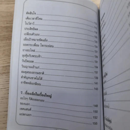 ทางเปียกฝน ถนนเปียกน้ำ เล่ม 1-2 - พิบูลย์ ดิษฐอุดม รูปที่ 24