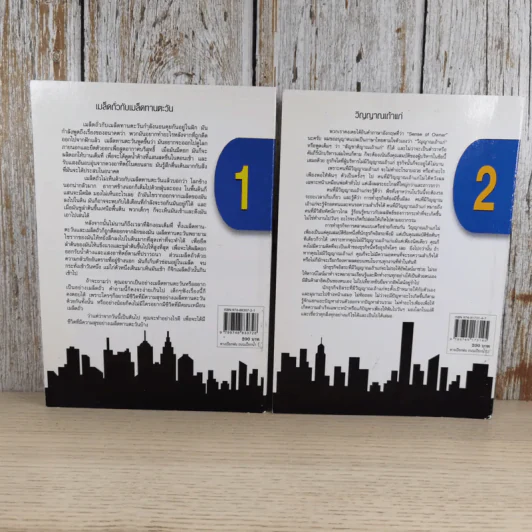 ทางเปียกฝน ถนนเปียกน้ำ เล่ม 1-2 - พิบูลย์ ดิษฐอุดม รูปที่ 2