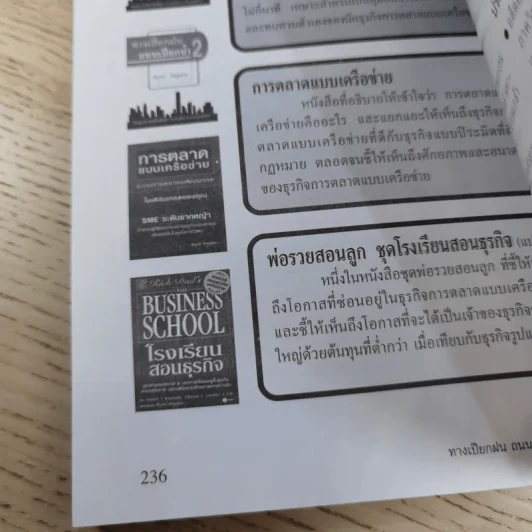 ทางเปียกฝน ถนนเปียกน้ำ เล่ม 1-2 - พิบูลย์ ดิษฐอุดม รูปที่ 29