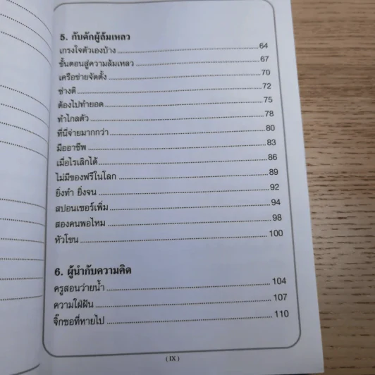 ทางเปียกฝน ถนนเปียกน้ำ เล่ม 1-2 - พิบูลย์ ดิษฐอุดม รูปที่ 23