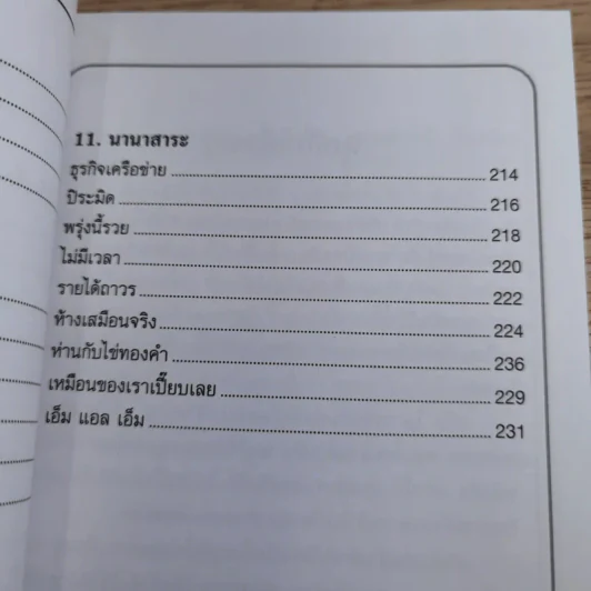 ทางเปียกฝน ถนนเปียกน้ำ เล่ม 1-2 - พิบูลย์ ดิษฐอุดม รูปที่ 14