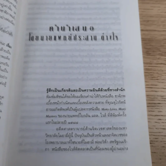 ชาติภพ เบื้องหน้ากำเนิดและเบื้องหลังความตาย - จุไรรัตน์ อารยะกิตติพงศ์ รูปที่ 10