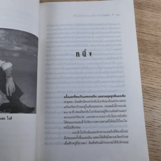 ชาติภพ เบื้องหน้ากำเนิดและเบื้องหลังความตาย - จุไรรัตน์ อารยะกิตติพงศ์ รูปที่ 17