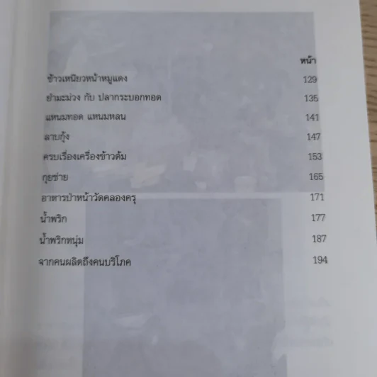 ชิมไป บ่นไป - สมัคร สุนทรเวช รูปที่ 10