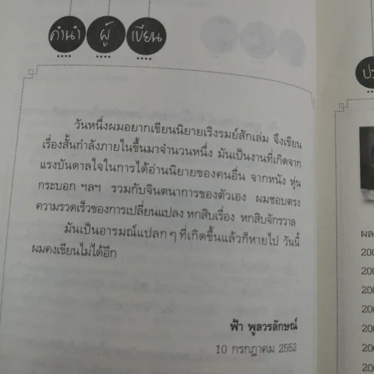จอมดาบทะเลบ้า : 30 เรื่องสั้นกำลังภายในของฟ้า - ฟ้า พูลวรลักษณ์ รูปที่ 9