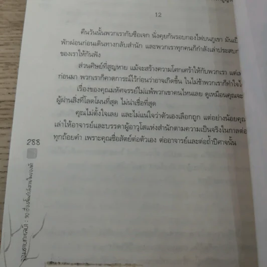 จอมดาบทะเลบ้า : 30 เรื่องสั้นกำลังภายในของฟ้า - ฟ้า พูลวรลักษณ์ รูปที่ 13