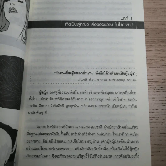ผู้หญิงอัศจรรย์ - มณฑานี ตันติสุข รูปที่ 13