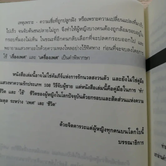 ผู้หญิงอัศจรรย์ - มณฑานี ตันติสุข รูปที่ 9